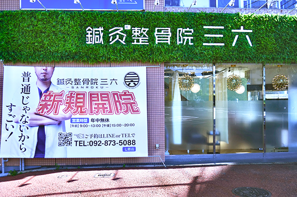 福岡七隈院